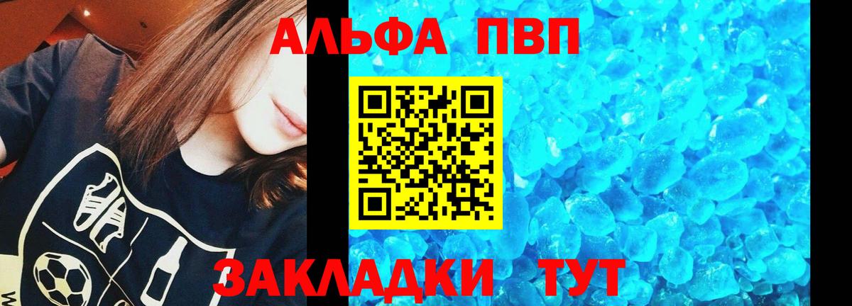 APVP кристаллы Азнакаево
