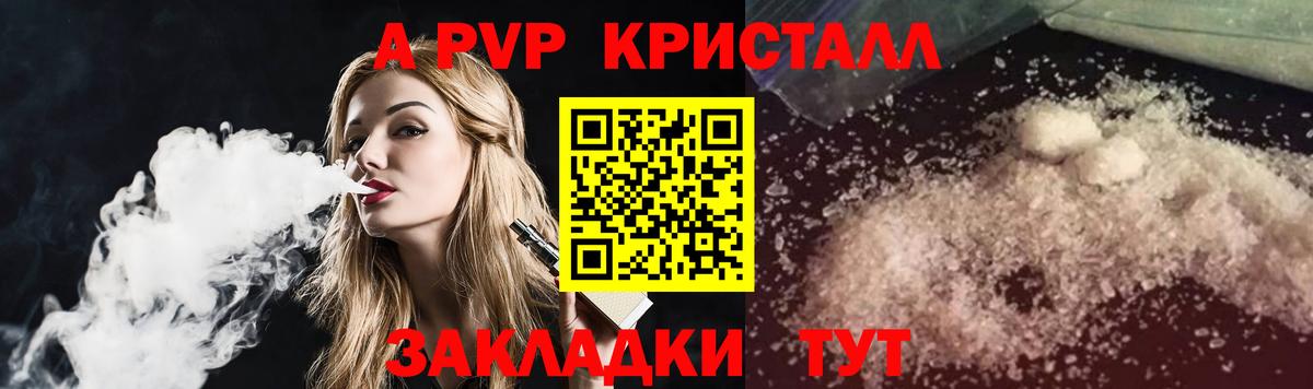 A-PVP Crystall  Alpha-PVP кристаллы  где найти наркотики  Вход с VPN  Азнакаево 
