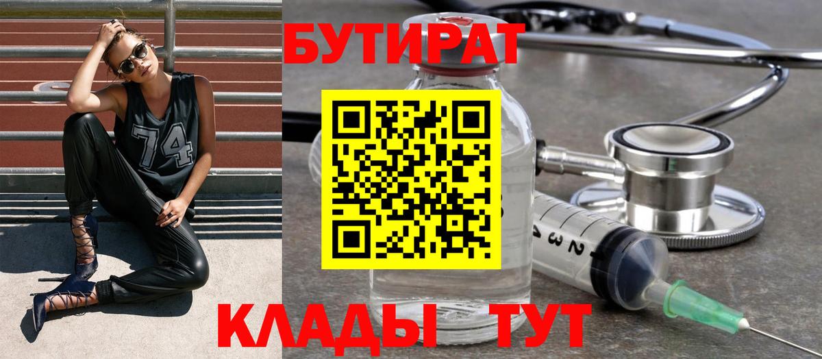 Азнакаево  БУТИРАТ бутик  Бутират  Вход с VPN 