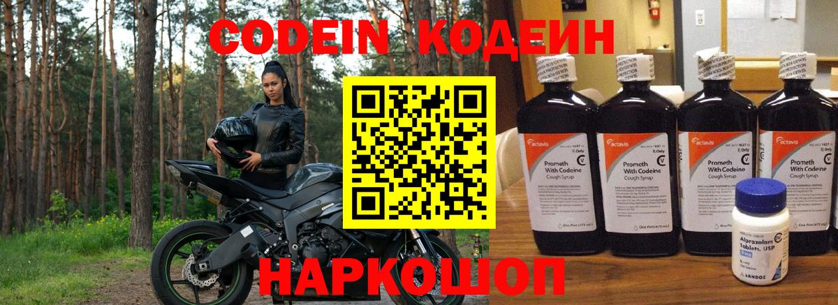 Codein Purple Drank Азнакаево