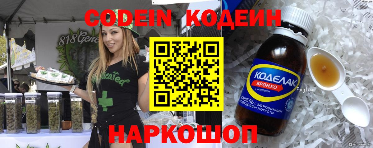 Codein напиток Lean (лин)  Вход с VPN  Codein Purple Drank  Азнакаево 